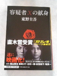 容疑者χの献身 2008/09/06 22:23:04