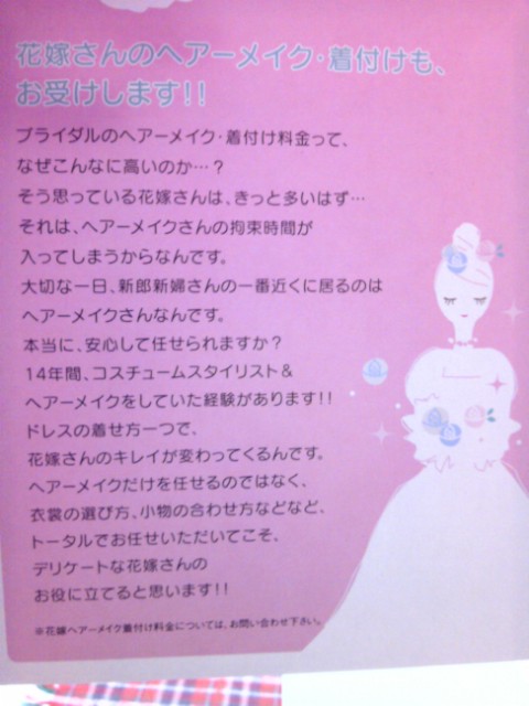 花嫁さんヘアーメイク