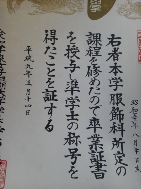 卒業証書