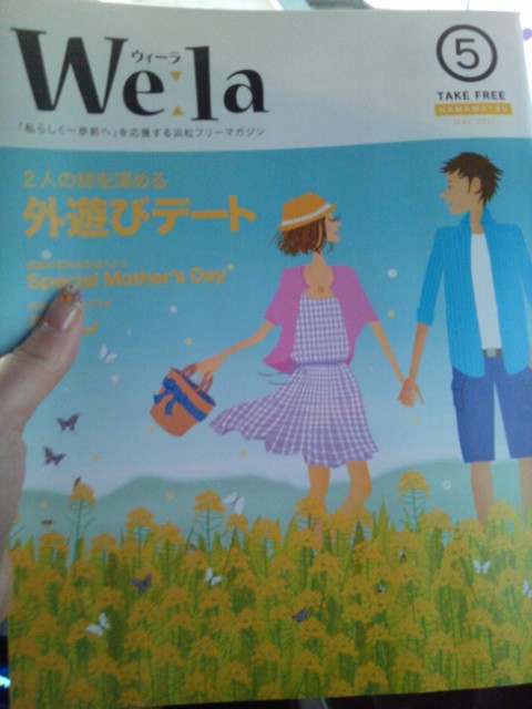 ウィーラ５月号でましたぁ