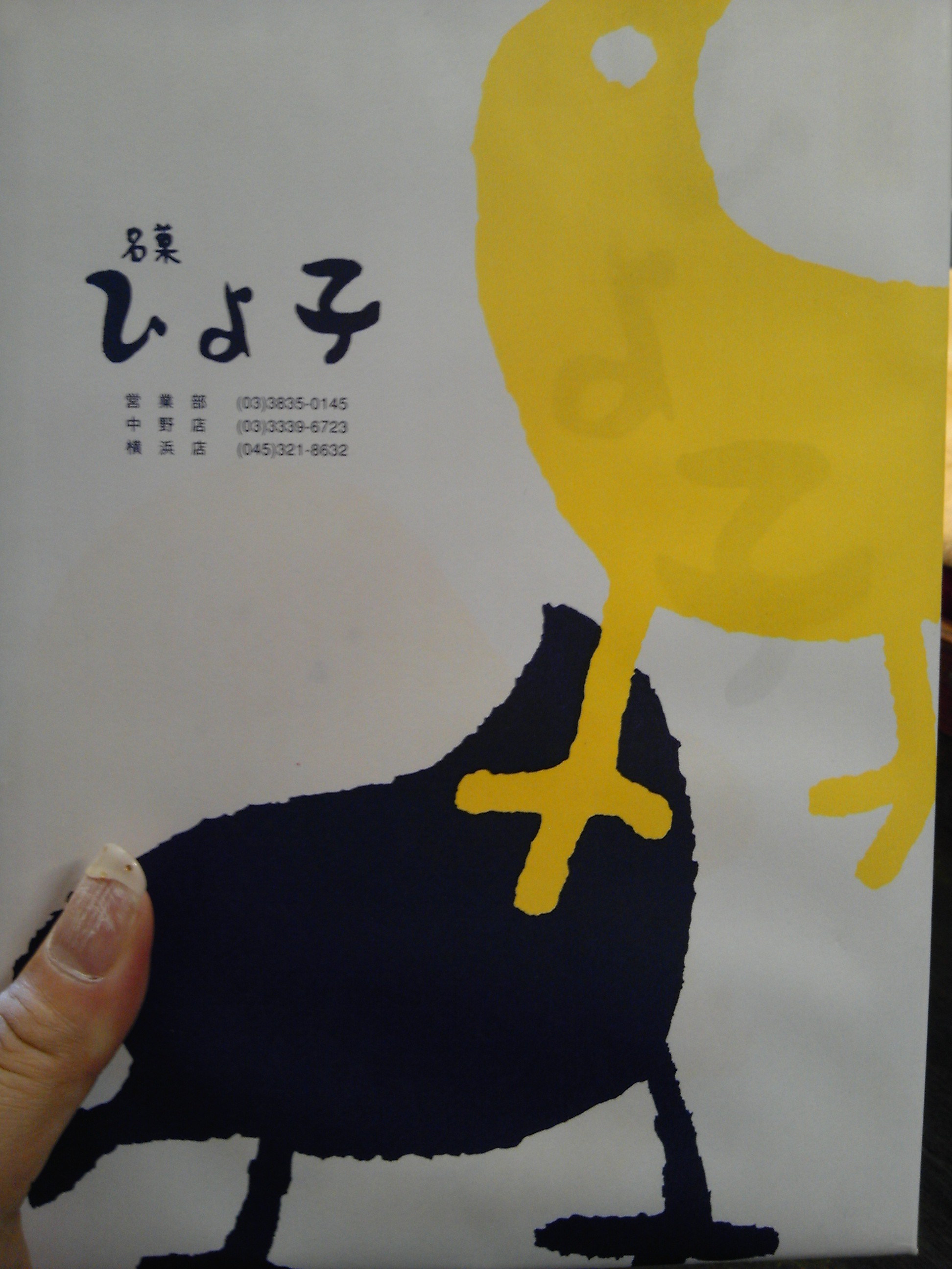 賞味期限迫る！
