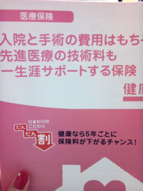 保険