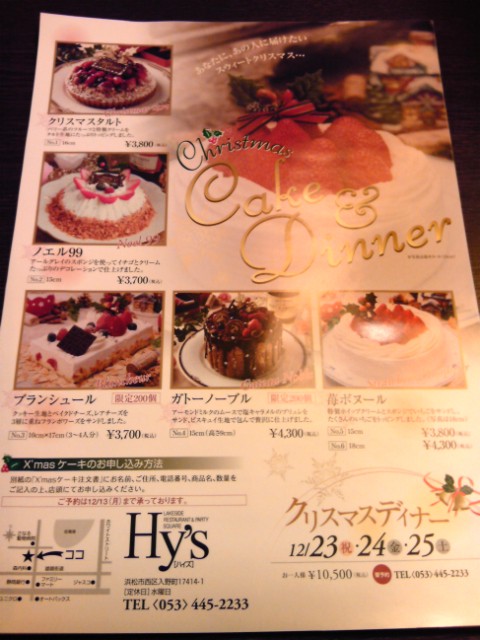レストランＨｙＳ