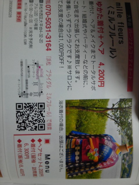 浴衣着付け＋ヘアーセット＝4200円