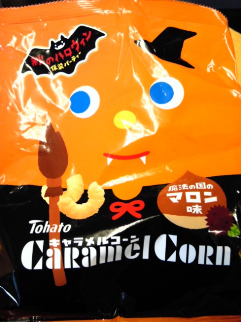 キャラメルコーン