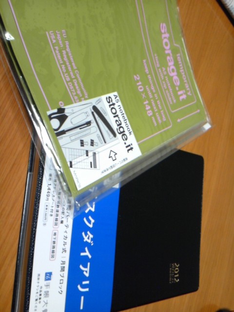 スケジュール帳