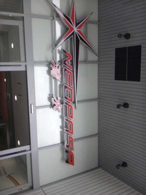 新東名