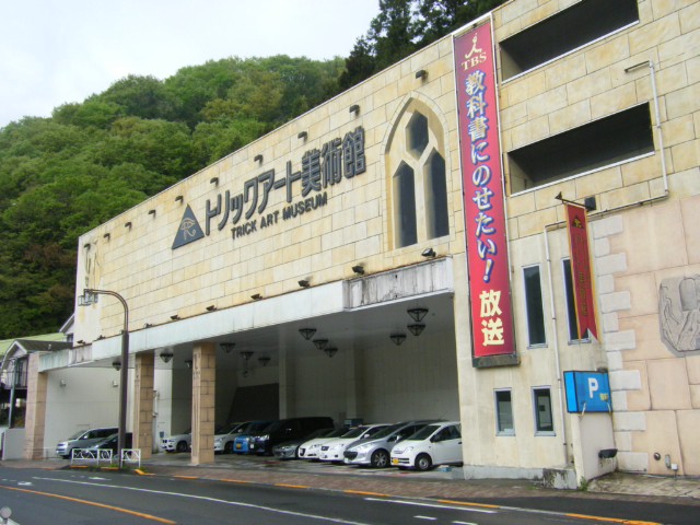 トリックアート美術館
