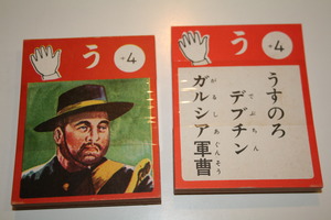 怪傑ゾロ（昭和37年）かるた