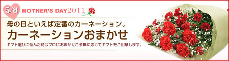 母の日　週間