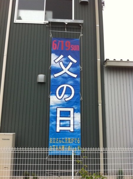 懸垂幕　登場！！