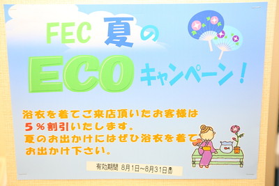 エコ活動　詳細