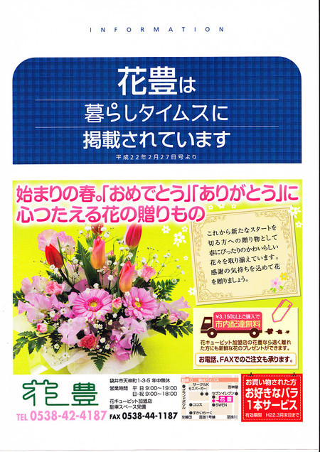 暮らしタイムス