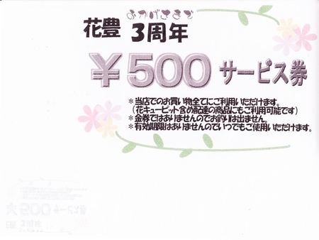 サービス券