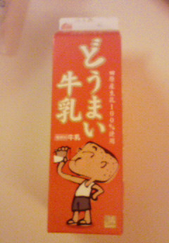 どうまい・・・