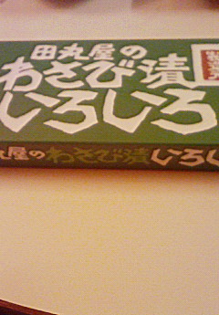 晩酌　九州編