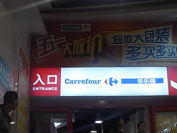 中国のスーパーマーケットって・・・