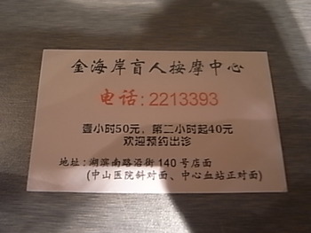 アモイ　盲目のマッサージ