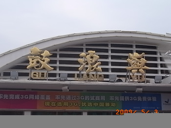 鼓浪島　コロンス島