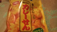 亀田のカレーせんは間違いなし！ 2010/06/24 12:23:06