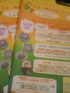 【Ｌａ　ｍａｋａｎａ　フェスタ♪～】