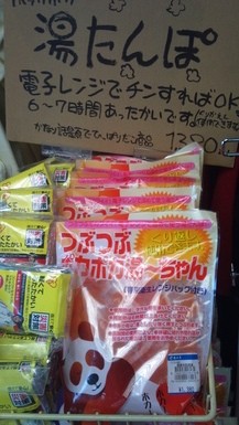 湯タンポ♪