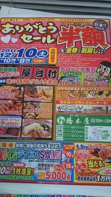 ありがとうセール♪