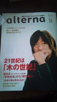 オルタナ♪