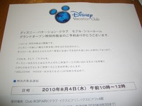 ディズニーバケーションクラブ 2010/07/31 13:59:47
