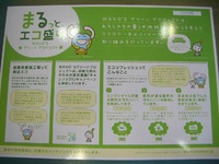 WAKO`Sグリーンプロジェクト 2011/04/24 13:30:58