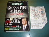 副島隆彦先生の講演会（定例会）に行ってきました！ 2011/11/25 07:36:52