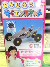 でんじろう先生のソーラーカー 2011/06/15 16:07:16