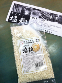 噂の塩麹を仕込んでみた 2012/03/08 09:14:20