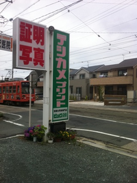 写真屋ビックさんへ 2011/06/22 10:51:52