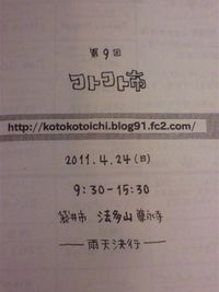 コトコト市の打ち合わせ 2011/03/07 23:19:47