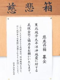 慈悲の箱 2011/03/12 20:08:26