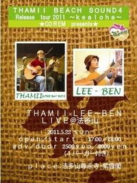 明日はTHAMII Live in 法多山だよ～！ 2011/05/21 21:41:43