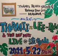 THAMII Liveご報告 1 2011/05/24 22:55:55