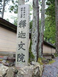高野山釈迦文院　前編 2011/09/06 09:47:57