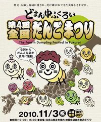 明日はだんごまつり　3 2010/11/03 01:32:39
