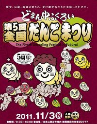 明日、だんごまつり開催③ 2011/11/02 23:17:44