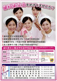 歯科衛生士をめざしませんか？