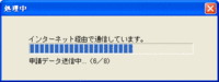 電子申請中