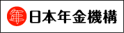 年金事務所って・・・？！