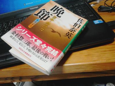 密命　読破！