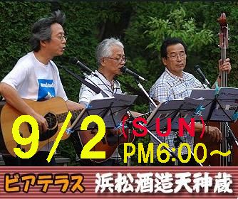 ９月２日はビアテラス♪