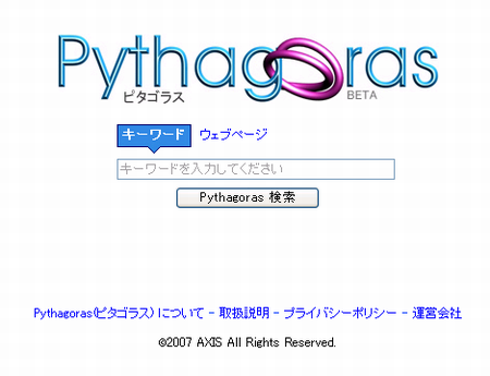 簡単サイト解析Pythagoras