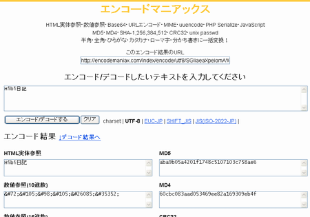 どんな形式のエンコード・デコードもまとめて一発変換