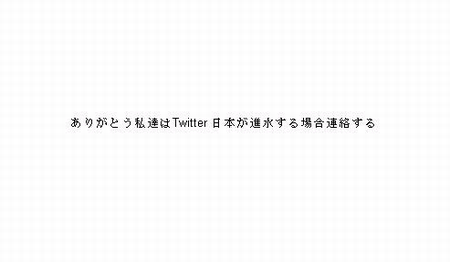 注意！怪しすぎる｢Twitter Japan｣