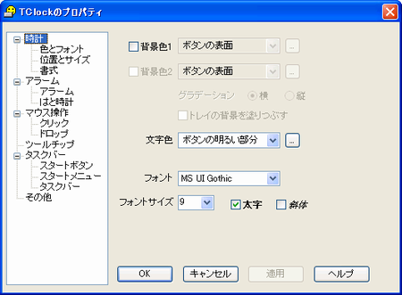 タスクバーの時計をカスタマイズするフリーソフト L Hibi日記